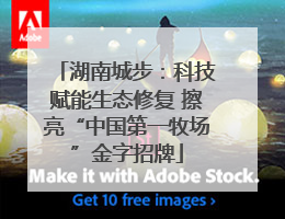 湖南城步：科技赋能生态修复 擦亮“中国第一牧场”金字招牌